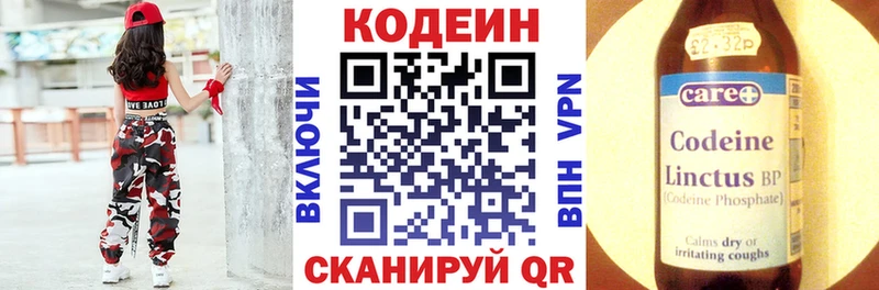 Кодеин Purple Drank  Купить закладки  Зеленогорск 